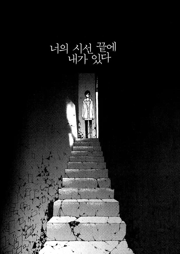 I'm at End of Your Sight Chapter 4 page 1 - Chapter 4