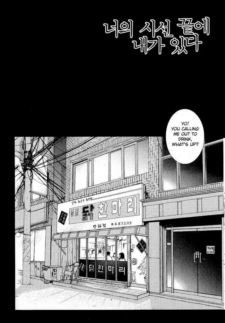 I'm at End of Your Sight Chapter 8 page 3 - Chapter 8