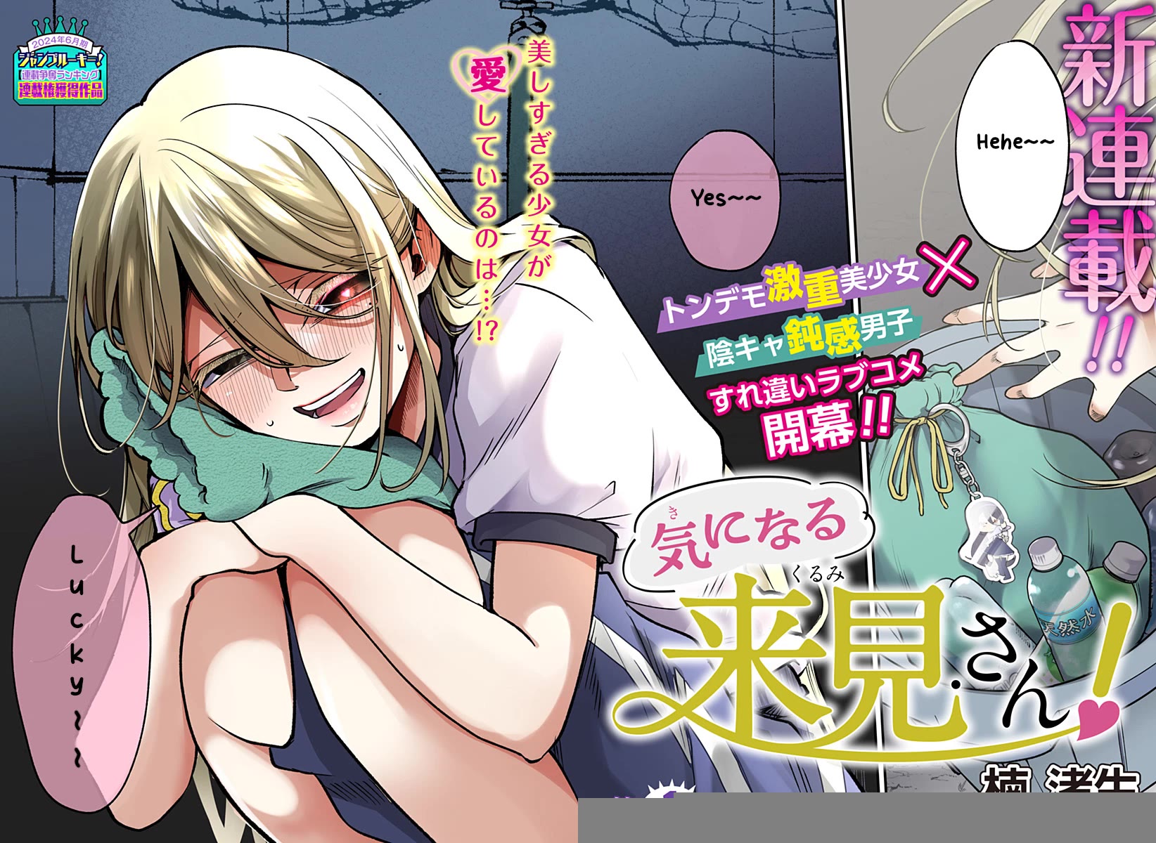 I'm curious about Kurumi-san! Chapter 1 page 2 - Chapter 1