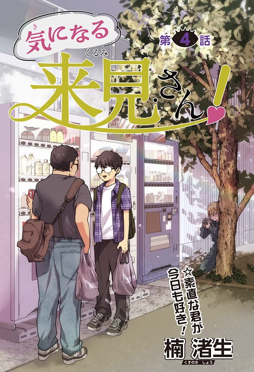 I'm curious about Kurumi-san! Chapter 4 page 2 - Chapter 4