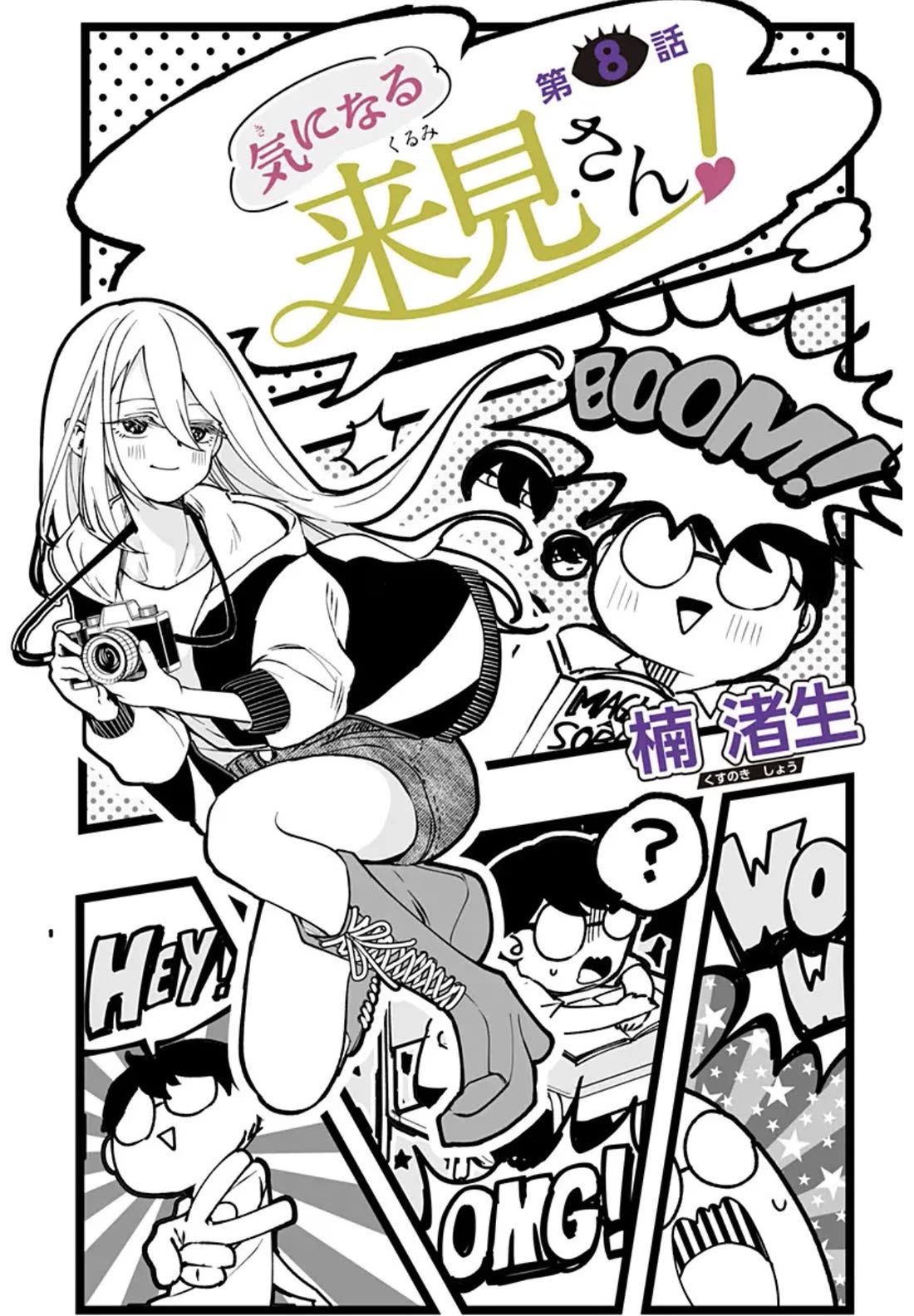 I'm curious about Kurumi-san! Chapter 8 page 3 - Chapter 8