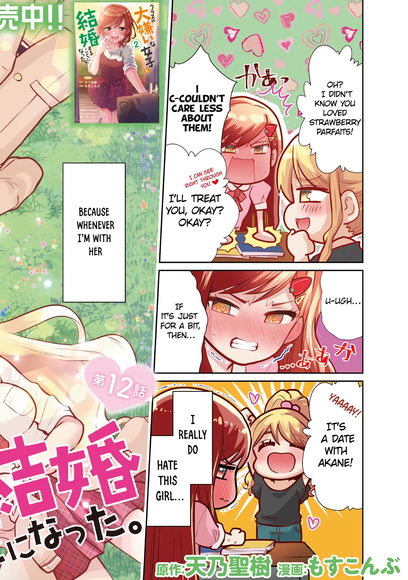 I'm Getting Married to a Girl I Hate in My Class Chapter 12.1 page 3 - Chapter 12.1