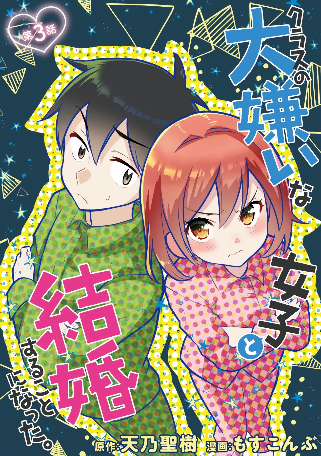 I'm Getting Married to a Girl I Hate in My Class Chapter 3.1 page 3 - Chapter 3.1