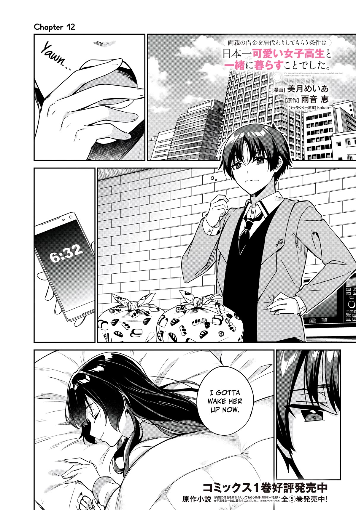 I’m Gonna Live with You Not Because My Parents Left Me Their Debt But Because I Like You Chapter 12 page 2 - Chapter 12