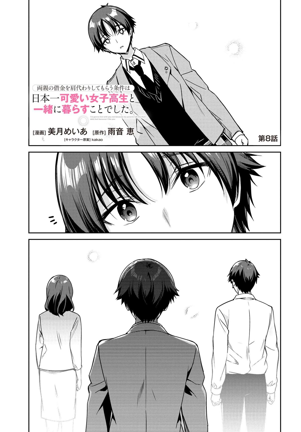 I’m Gonna Live with You Not Because My Parents Left Me Their Debt But Because I Like You Chapter 8 page 2 - Chapter 8