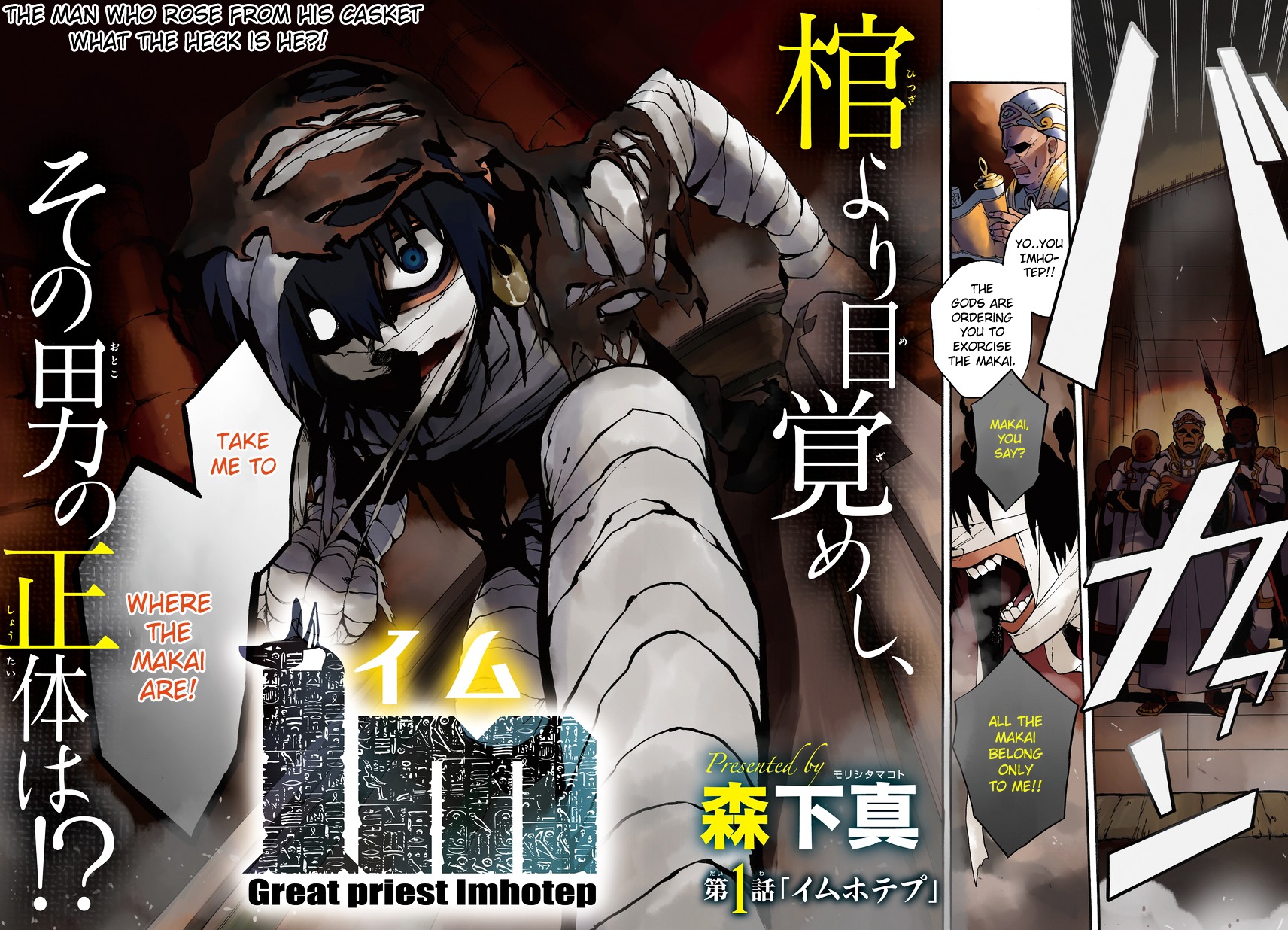 Im - Great Priest Imhotep Chapter 1 page 4 - Chapter 1
