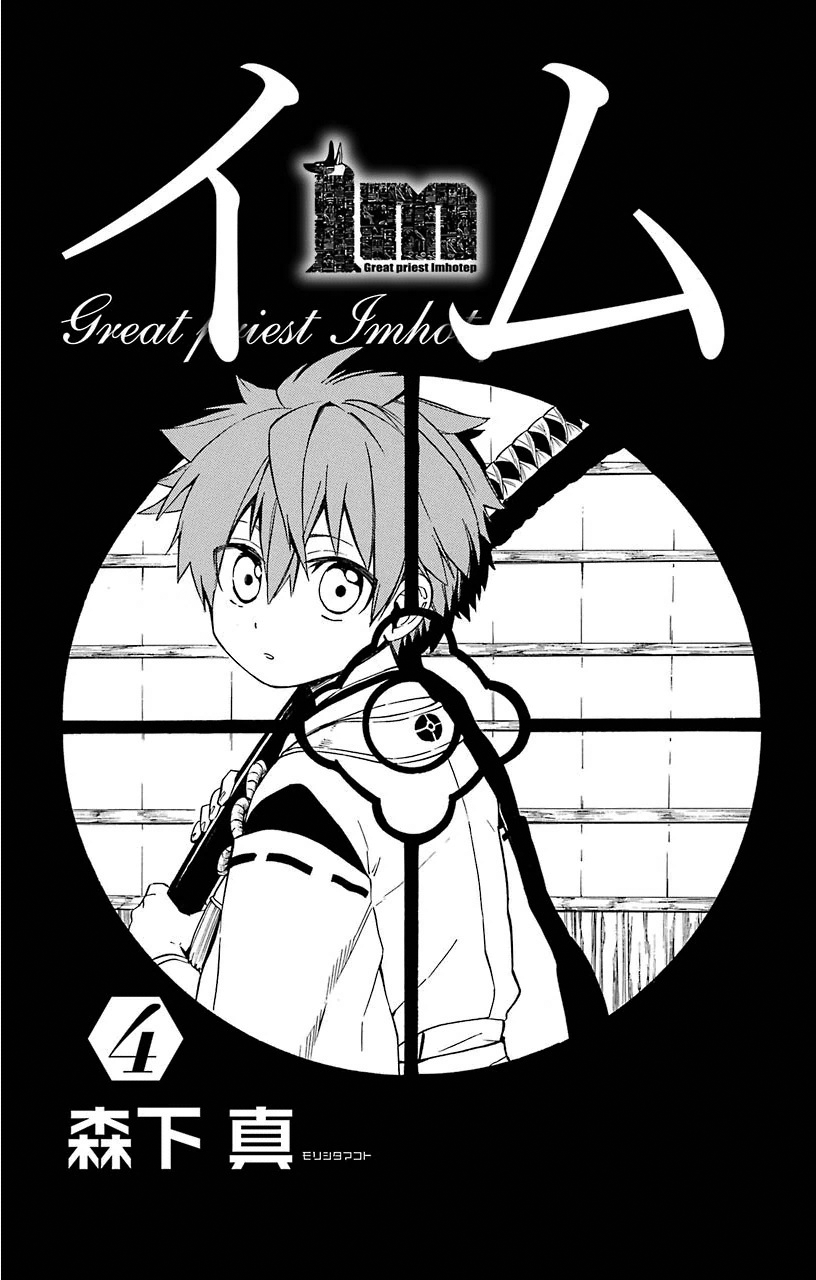 Im - Great Priest Imhotep Chapter 12 page 5 - Chapter 12