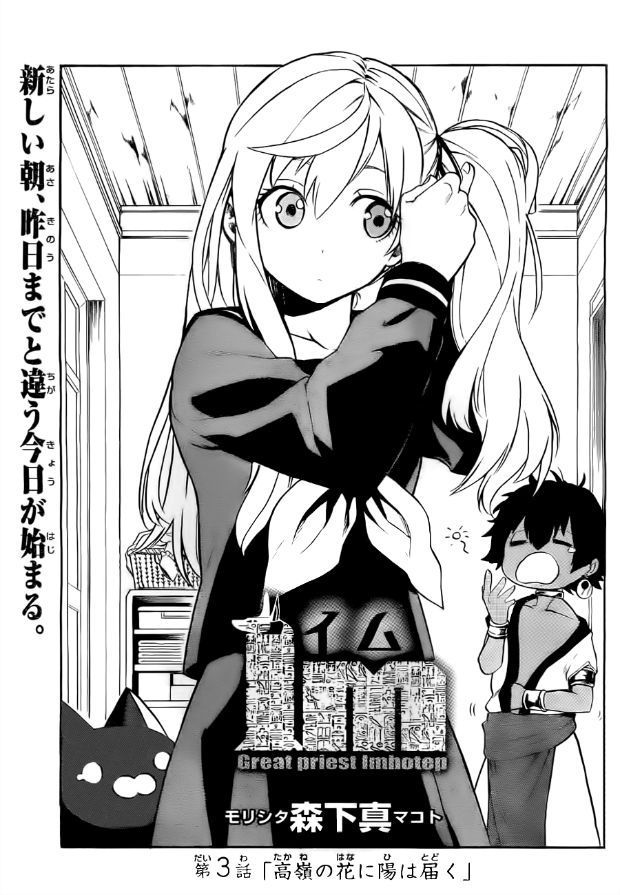 Im - Great Priest Imhotep Chapter 3.2 page 2 - Chapter 3 (v2)