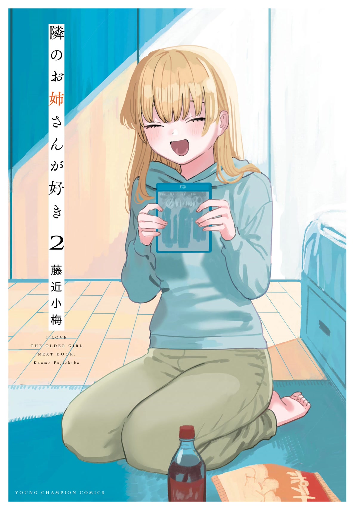 I'm in Love with the Older Girl Next Door Chapter 14 page 3 - Chapter 14: A somewhat mean Shia-san