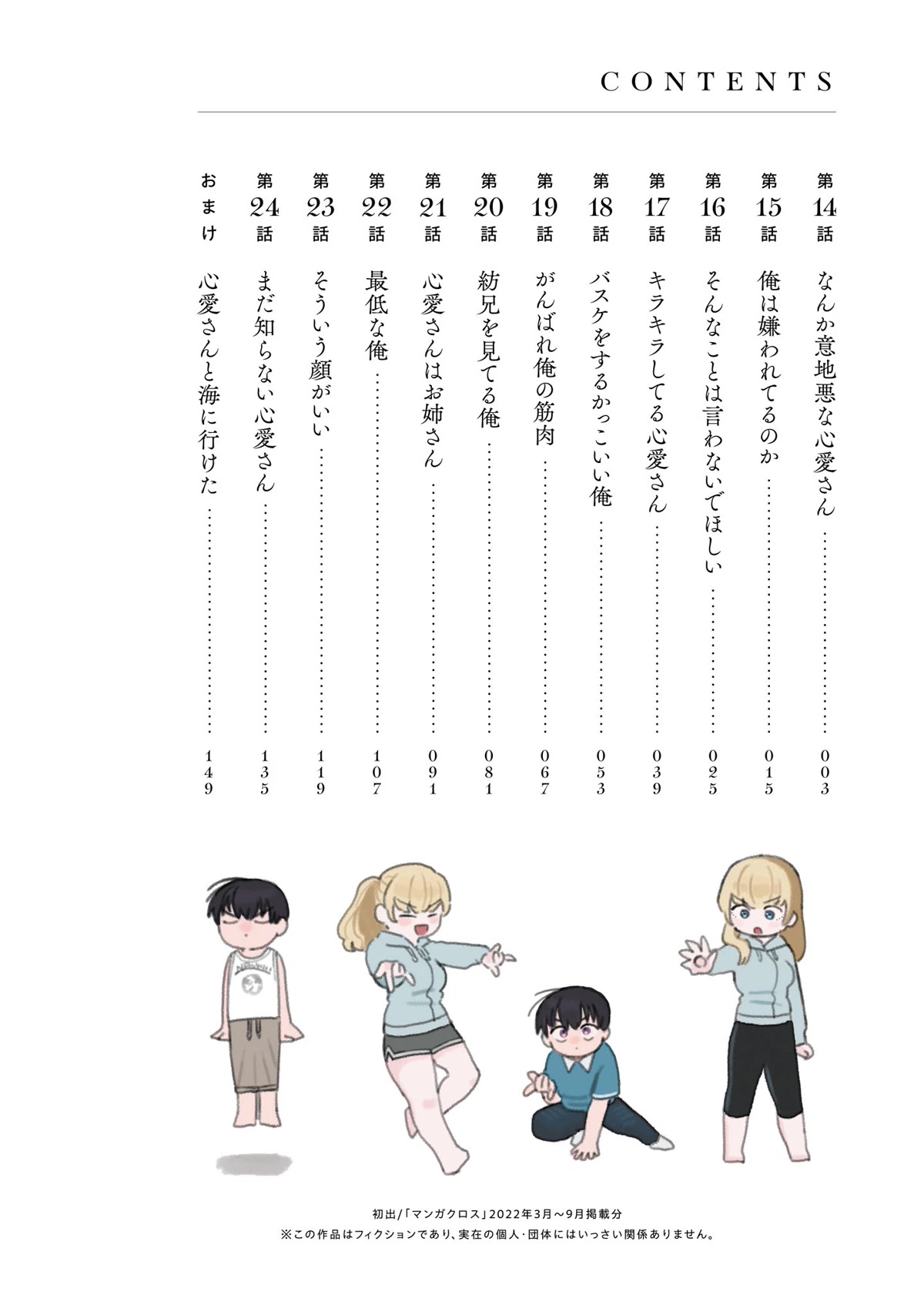 I'm in Love with the Older Girl Next Door Chapter 14 page 4 - Chapter 14: A somewhat mean Shia-san