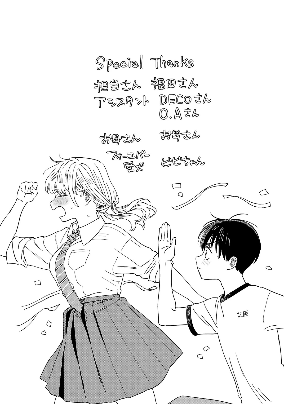I'm in Love with the Older Girl Next Door Chapter 24.5 page 12 - Chapter 24.5: I went to the beach with Shia-san