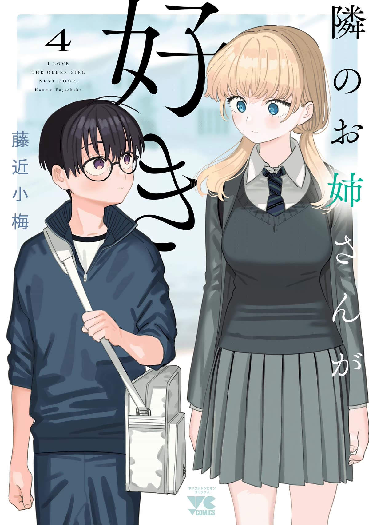 I'm in Love with the Older Girl Next Door Chapter 47.5 page 1 - Chapter 47.5