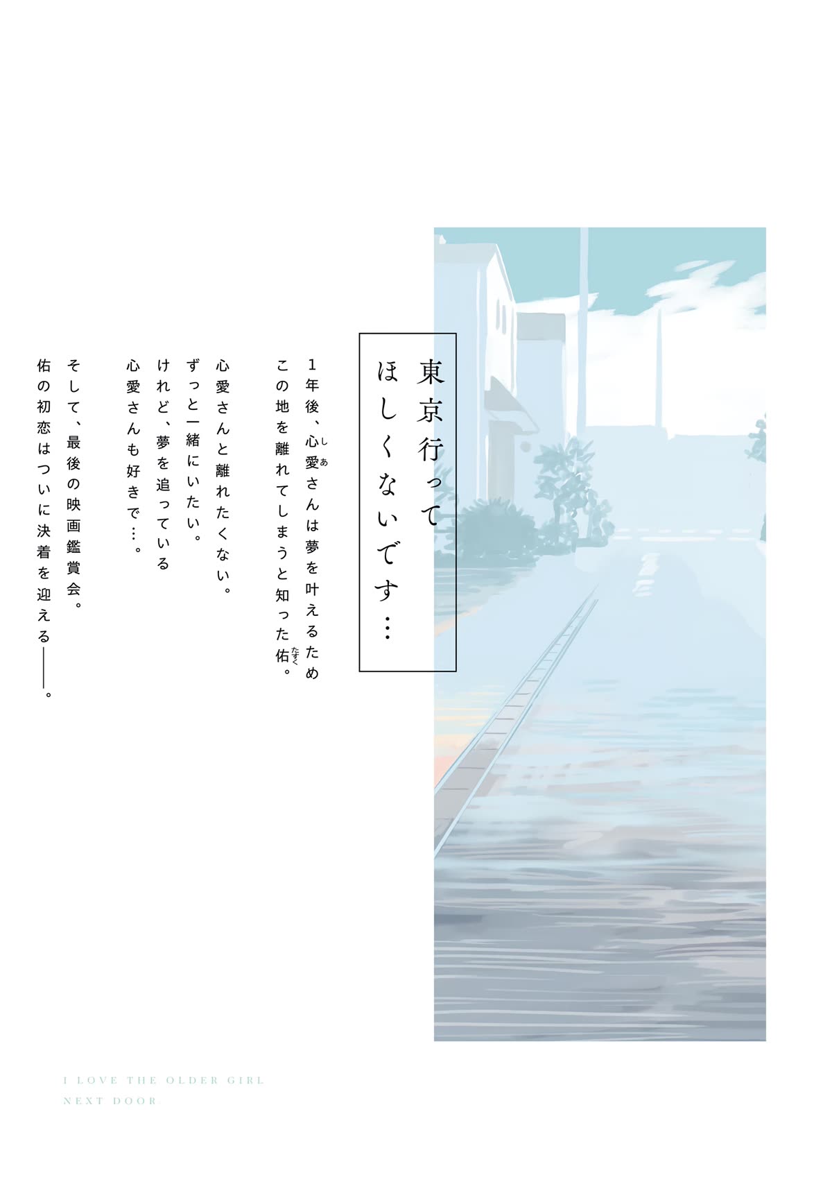 I'm in Love with the Older Girl Next Door Chapter 47.5 page 15 - Chapter 47.5