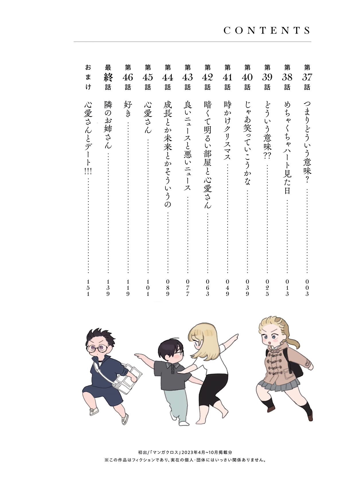 I'm in Love with the Older Girl Next Door Chapter 47.5 page 3 - Chapter 47.5