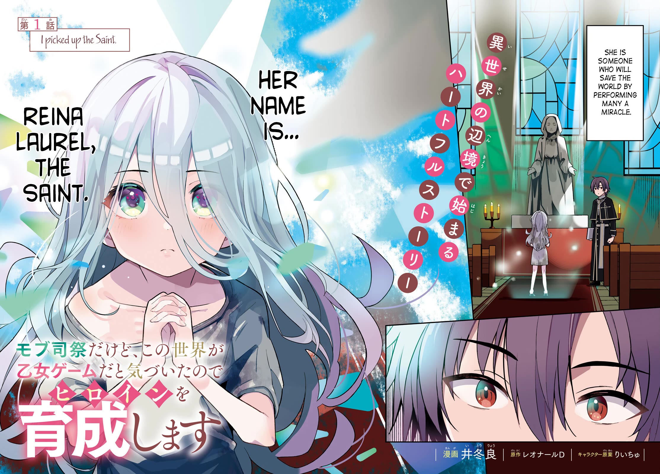 I'm Just a Mob Priest, but Since I Realized This World is an Otome Game, I'll Train the Heroine Chapter 1 page 2 - Chapter 1: I picked up the Saint