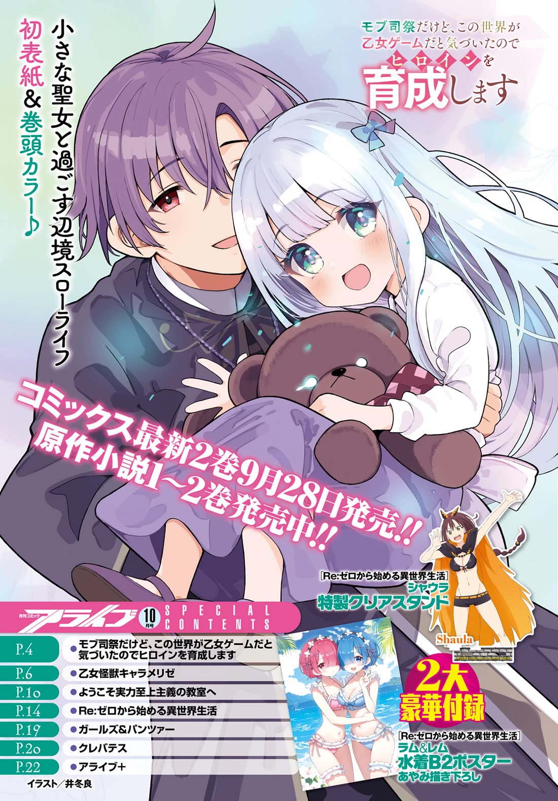 I'm Just a Mob Priest, but Since I Realized This World is an Otome Game, I'll Train the Heroine Chapter 12 page 3 - Chapter 12: New Magic?