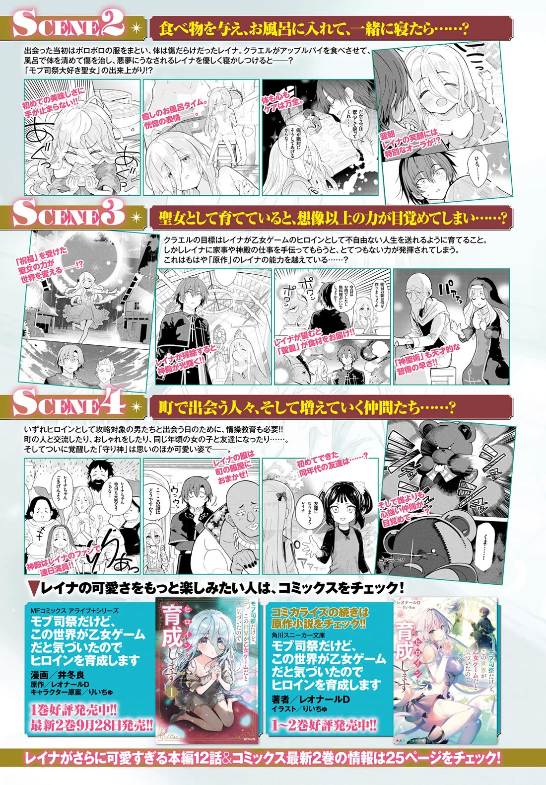 I'm Just a Mob Priest, but Since I Realized This World is an Otome Game, I'll Train the Heroine Chapter 12 page 5 - Chapter 12: New Magic?