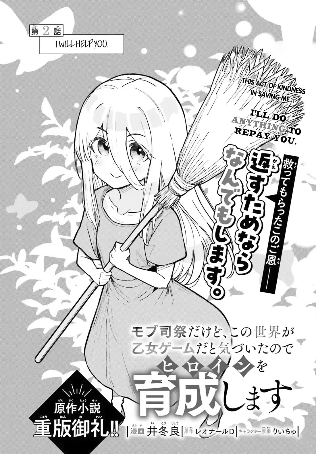 I'm Just a Mob Priest, but Since I Realized This World is an Otome Game, I'll Train the Heroine Chapter 2 page 8 - Chapter 2: I will help you