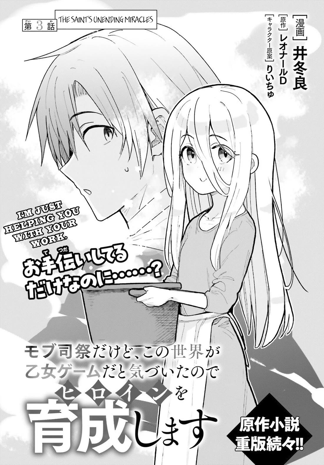 I'm Just a Mob Priest, but Since I Realized This World is an Otome Game, I'll Train the Heroine Chapter 3 page 2 - Chapter 3: The Saint's unending miracles