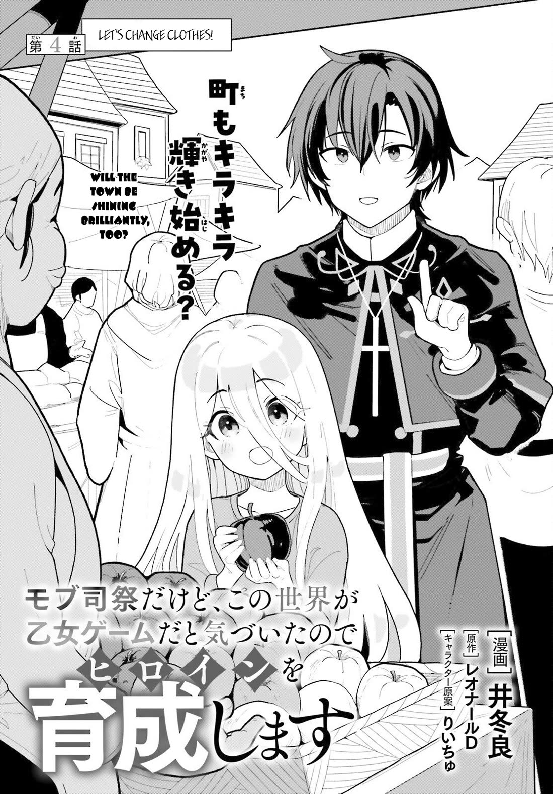 I'm Just a Mob Priest, but Since I Realized This World is an Otome Game, I'll Train the Heroine Chapter 4 page 1 - Chapter 4: Let's change clothes!
