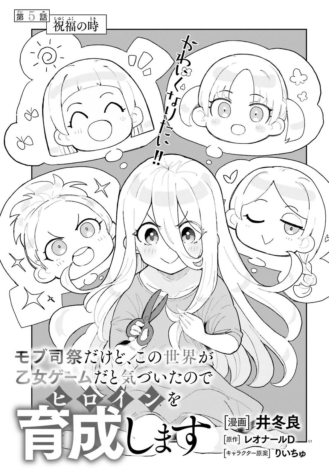 I'm Just a Mob Priest, but Since I Realized This World is an Otome Game, I'll Train the Heroine Chapter 5 page 2 - Chapter 5: A Time of Blessing