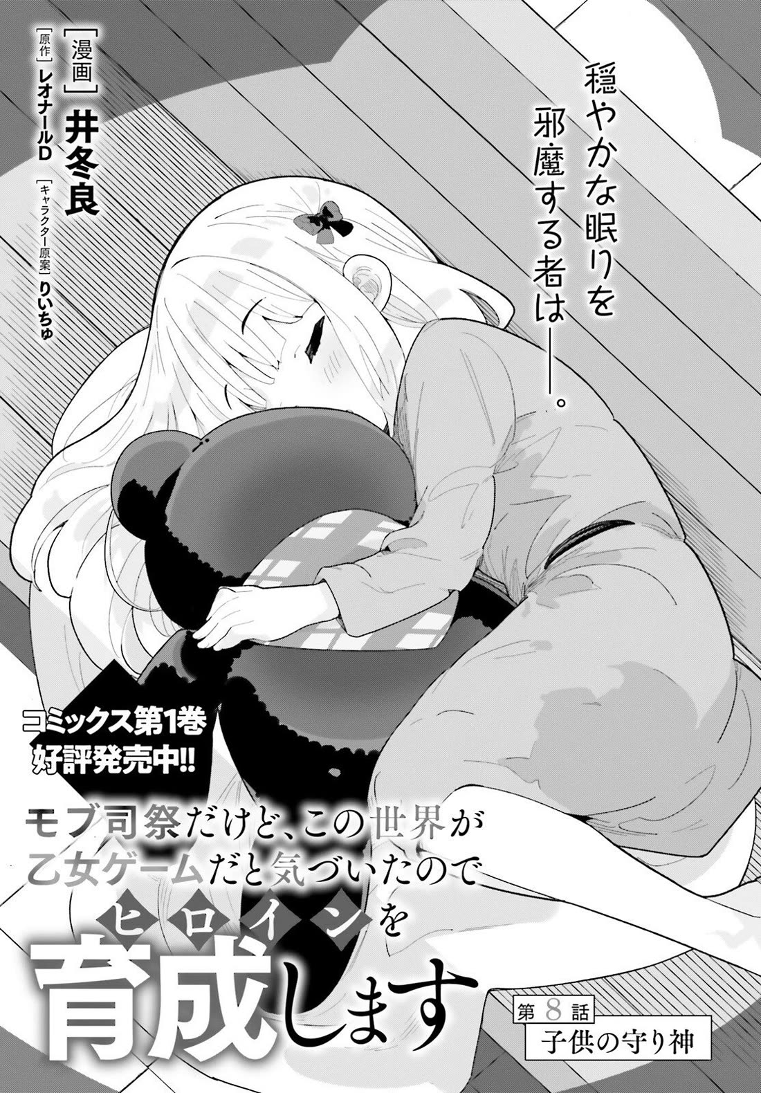 I'm Just a Mob Priest, but Since I Realized This World is an Otome Game, I'll Train the Heroine Chapter 8 page 2 - Chapter 8: The Children’s Guardian Spirit