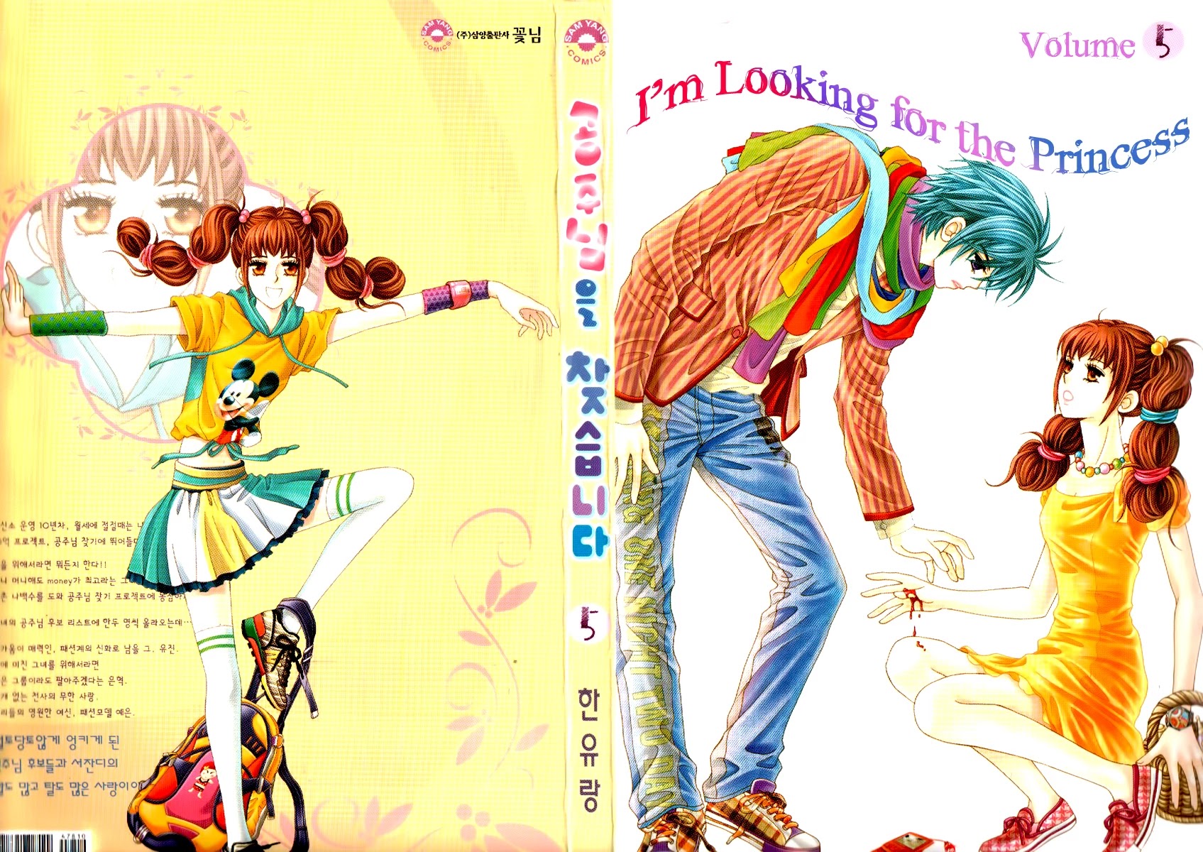I'm Looking for the Princess Chapter 18 page 5 - Chapter 18