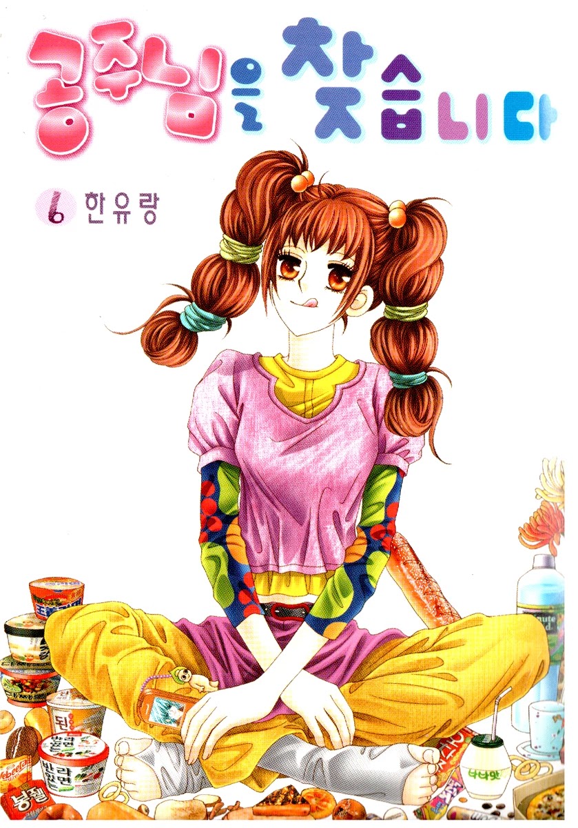 I'm Looking for the Princess Chapter 22 page 2 - Chapter 22