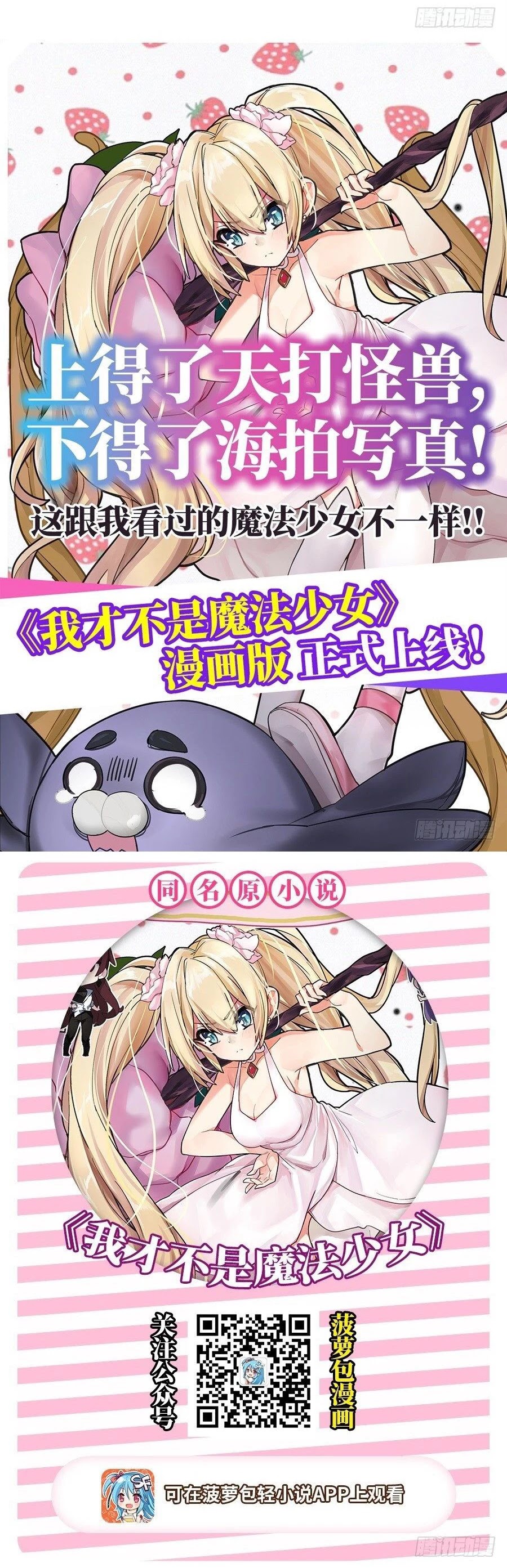 I'm Not A Magical Girl Chapter 3 page 48 - Chapter 3