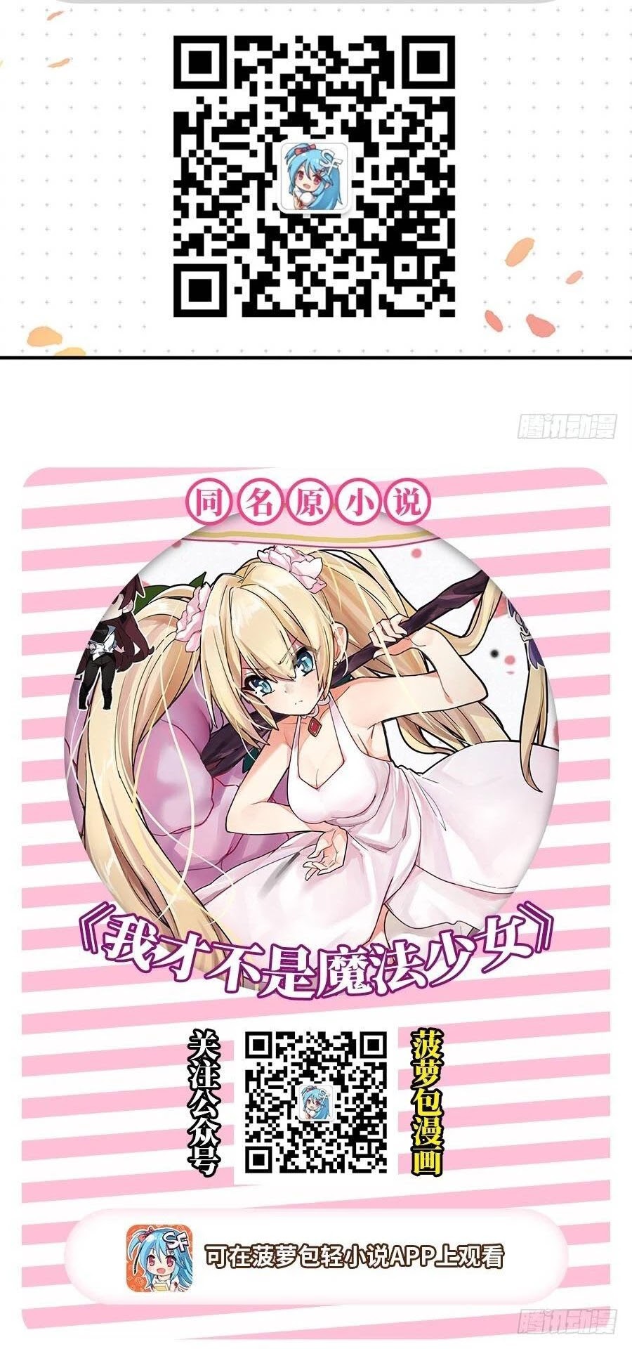I'm Not A Magical Girl Chapter 4 page 30 - Chapter 4