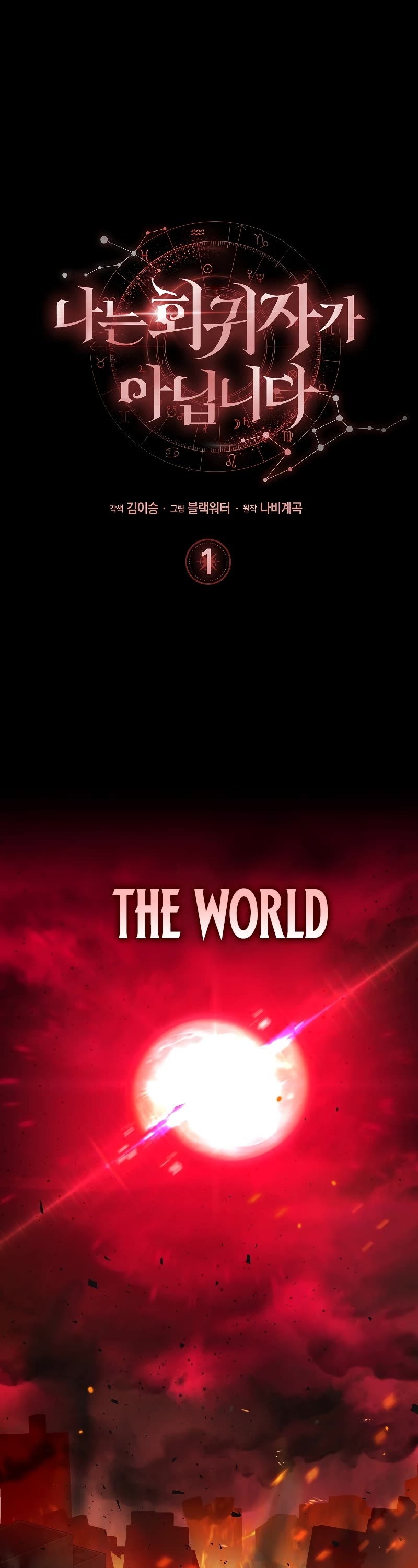 I'm Not a Regressor Chapter 1 page 2 - Chapter 1