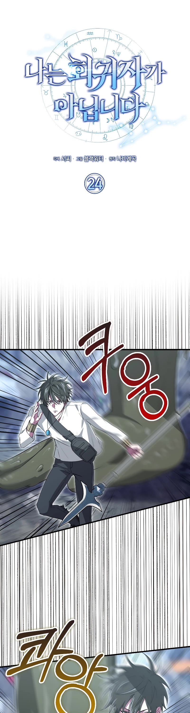 I'm Not a Regressor Chapter 24 page 2 - Chapter 24