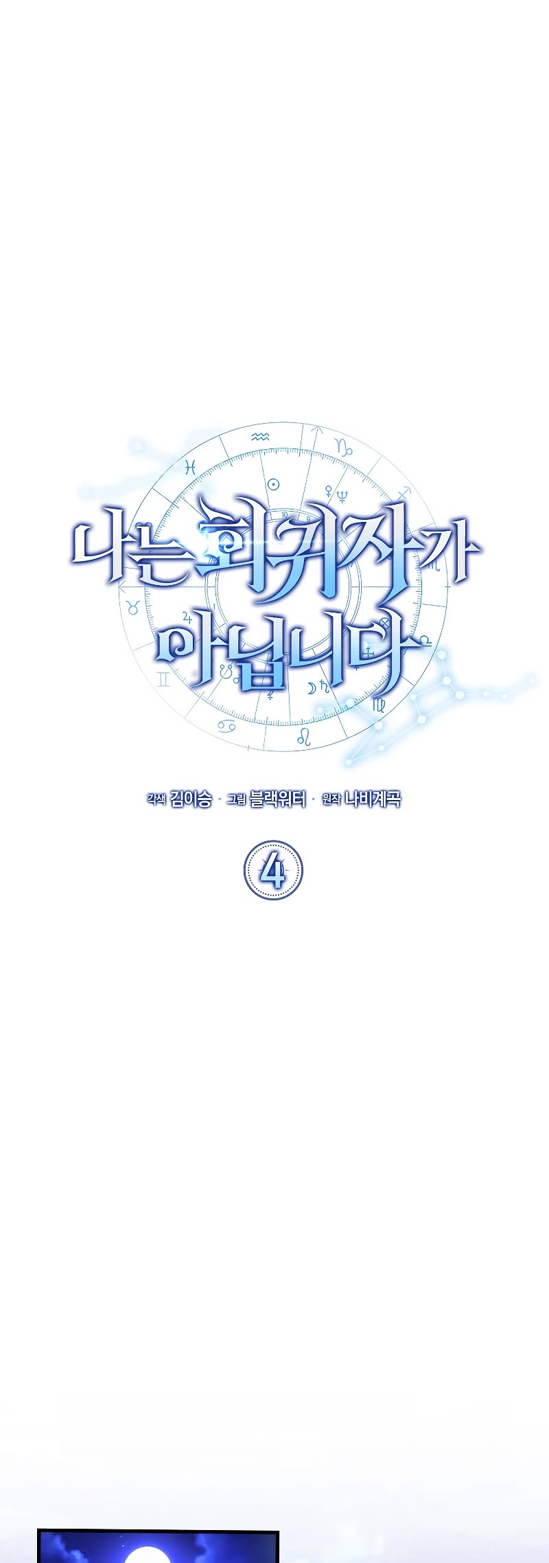 I'm Not a Regressor Chapter 4 page 20 - Chapter 4