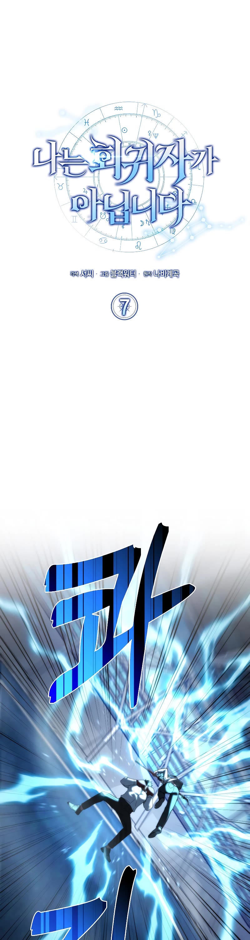 I'm Not a Regressor Chapter 7 page 2 - Chapter 7