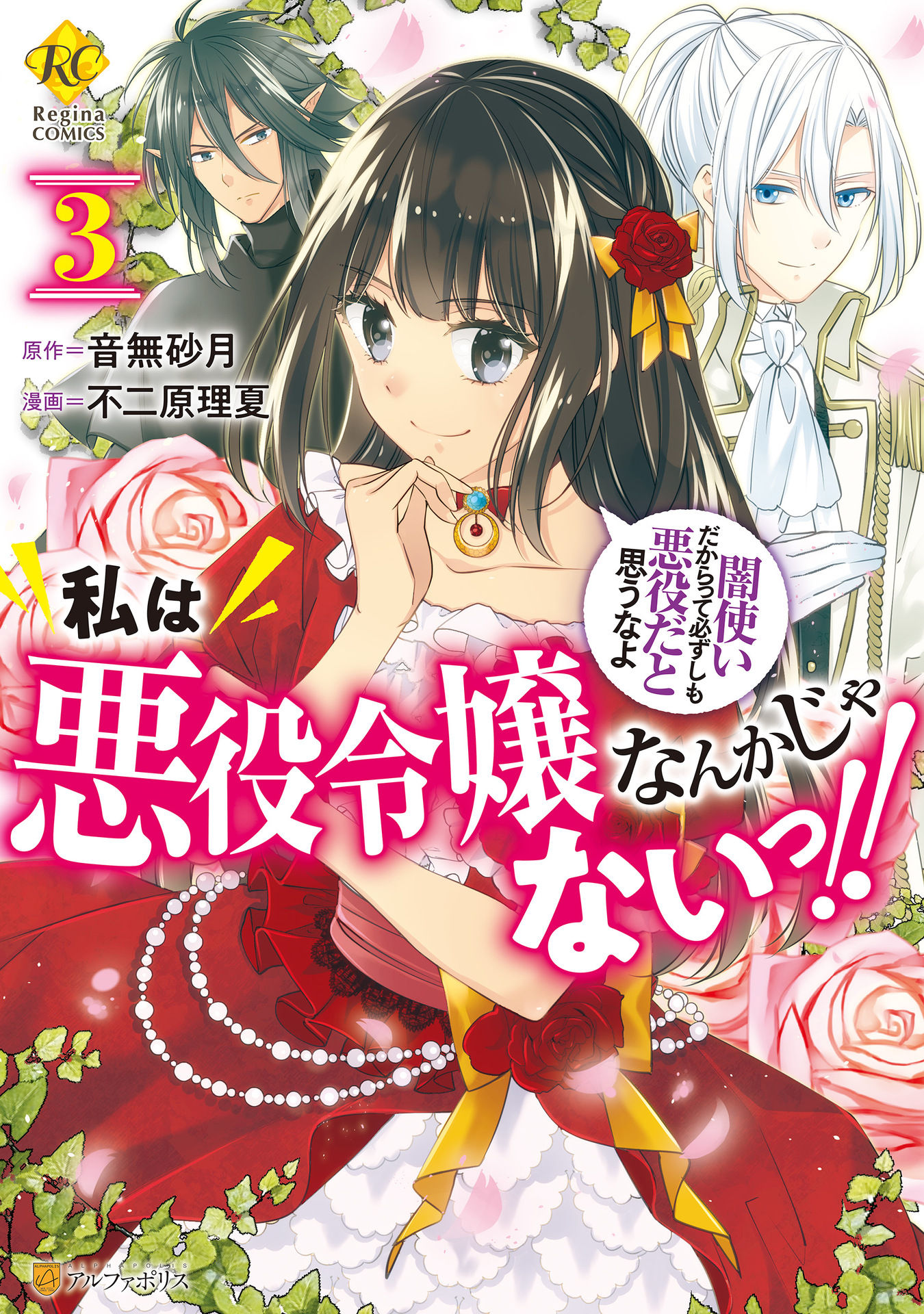 I’m Not a Villainess!! Just Because I Can Control Darkness Doesn’t Mean I’m a Bad Person! Chapter 14 page 1 - Chapter 14