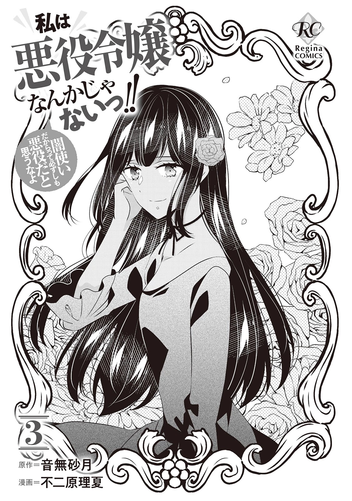 I’m Not a Villainess!! Just Because I Can Control Darkness Doesn’t Mean I’m a Bad Person! Chapter 14 page 2 - Chapter 14