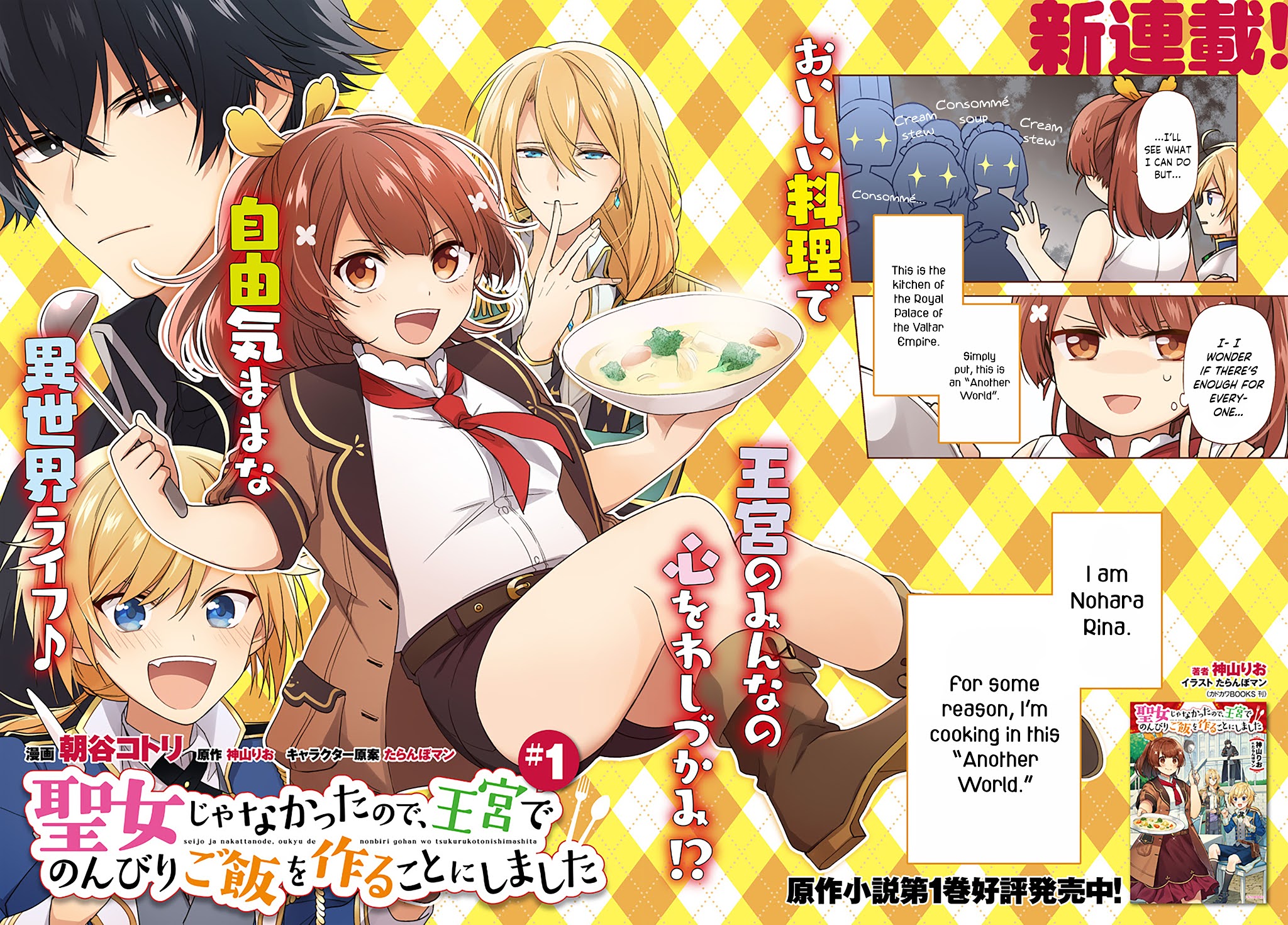 I'm Not the Saint, so I'll Just Leisurely Make Food at the Royal Palace Chapter 1.1 page 2 - Chapter 1.1