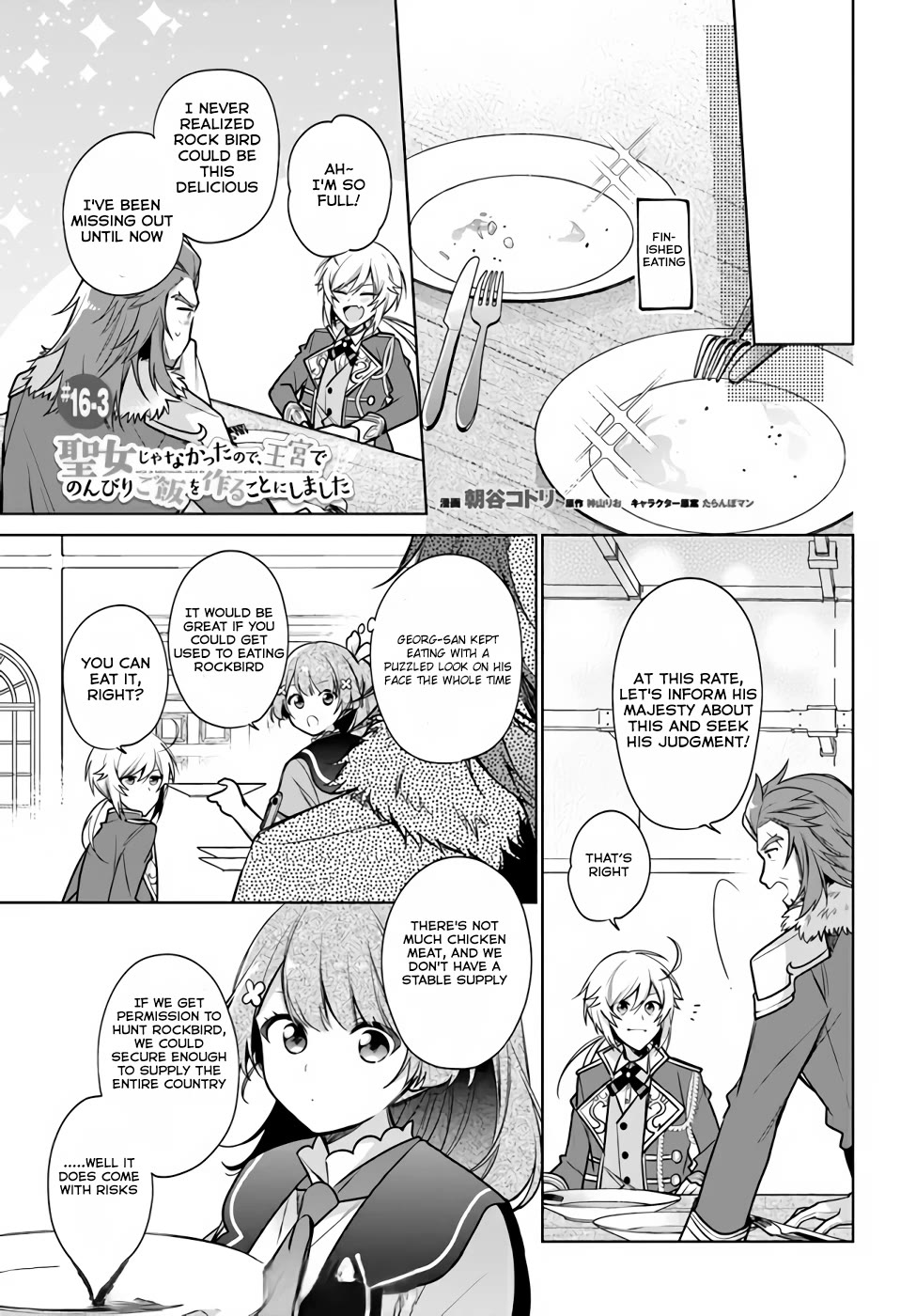 I'm Not the Saint, so I'll Just Leisurely Make Food at the Royal Palace Chapter 16.3 page 2 - Chapter 16.3