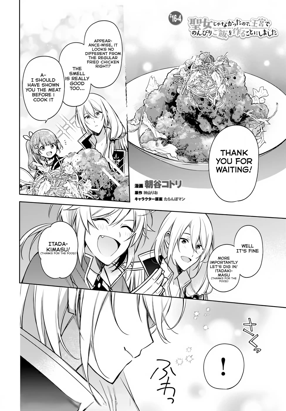 I'm Not the Saint, so I'll Just Leisurely Make Food at the Royal Palace Chapter 16.3 page 9 - Chapter 16.3