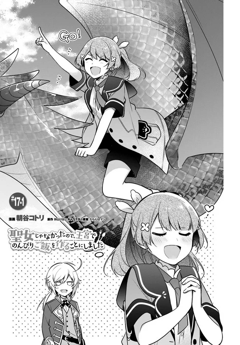 I'm Not the Saint, so I'll Just Leisurely Make Food at the Royal Palace Chapter 17.1 page 2 - Chapter 17.1
