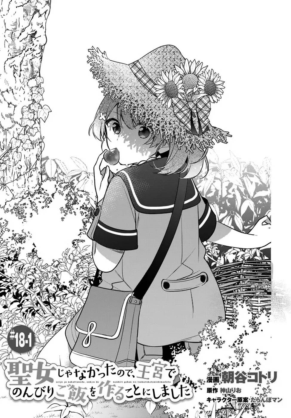 I'm Not the Saint, so I'll Just Leisurely Make Food at the Royal Palace Chapter 18.1 page 2 - Chapter 18.1