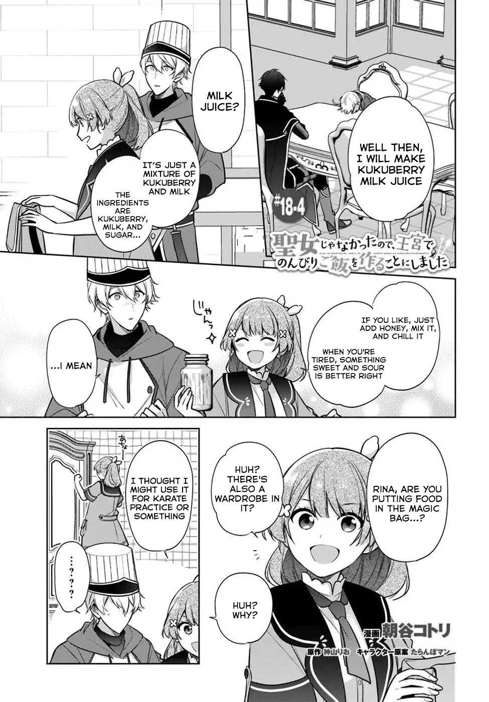 I'm Not the Saint, so I'll Just Leisurely Make Food at the Royal Palace Chapter 18.2 page 17 - Chapter 18.2: 18.2 to 18.4