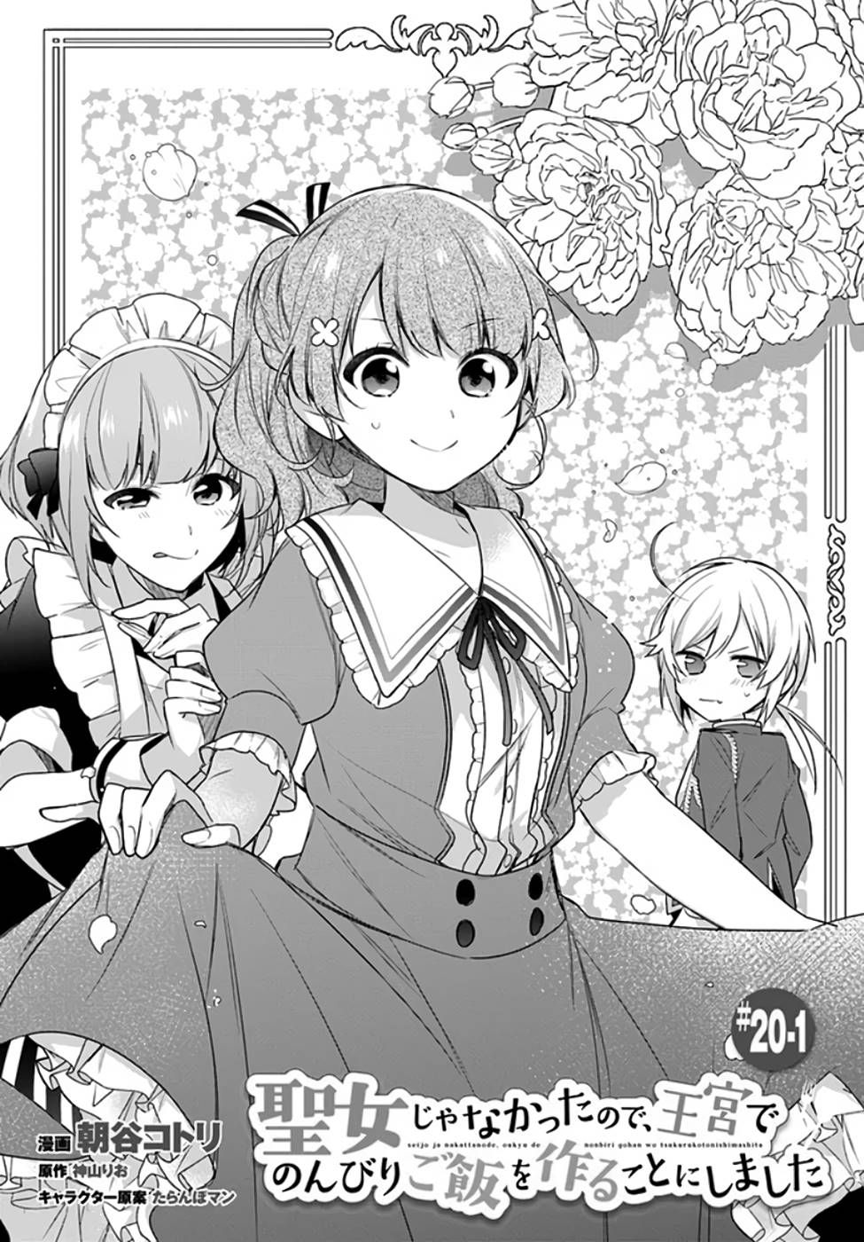 I'm Not the Saint, so I'll Just Leisurely Make Food at the Royal Palace Chapter 20 page 1 - Chapter 20