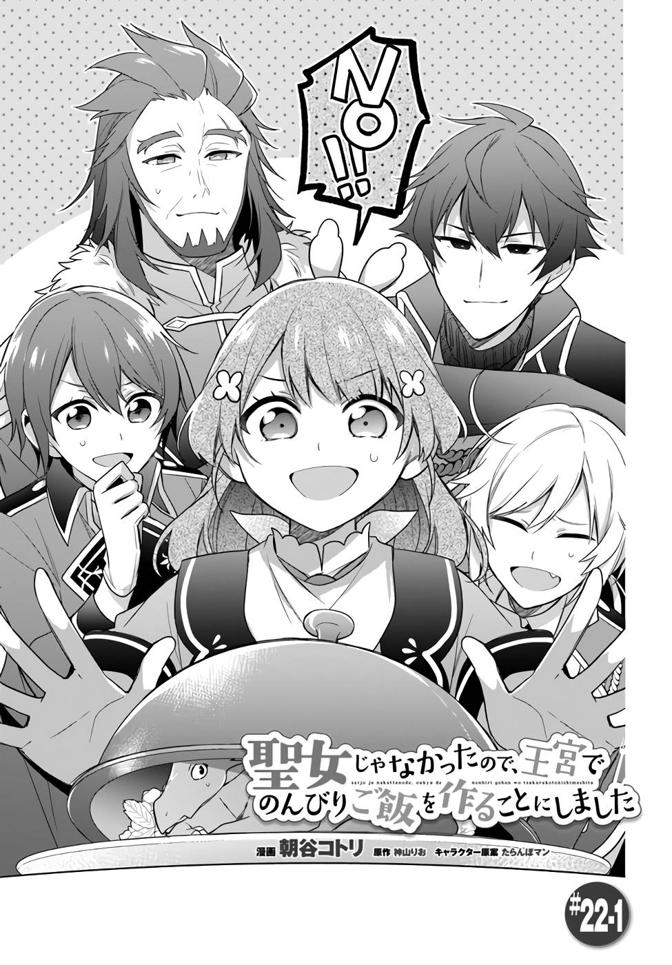 I'm Not the Saint, so I'll Just Leisurely Make Food at the Royal Palace Chapter 22 page 1 - Chapter 22