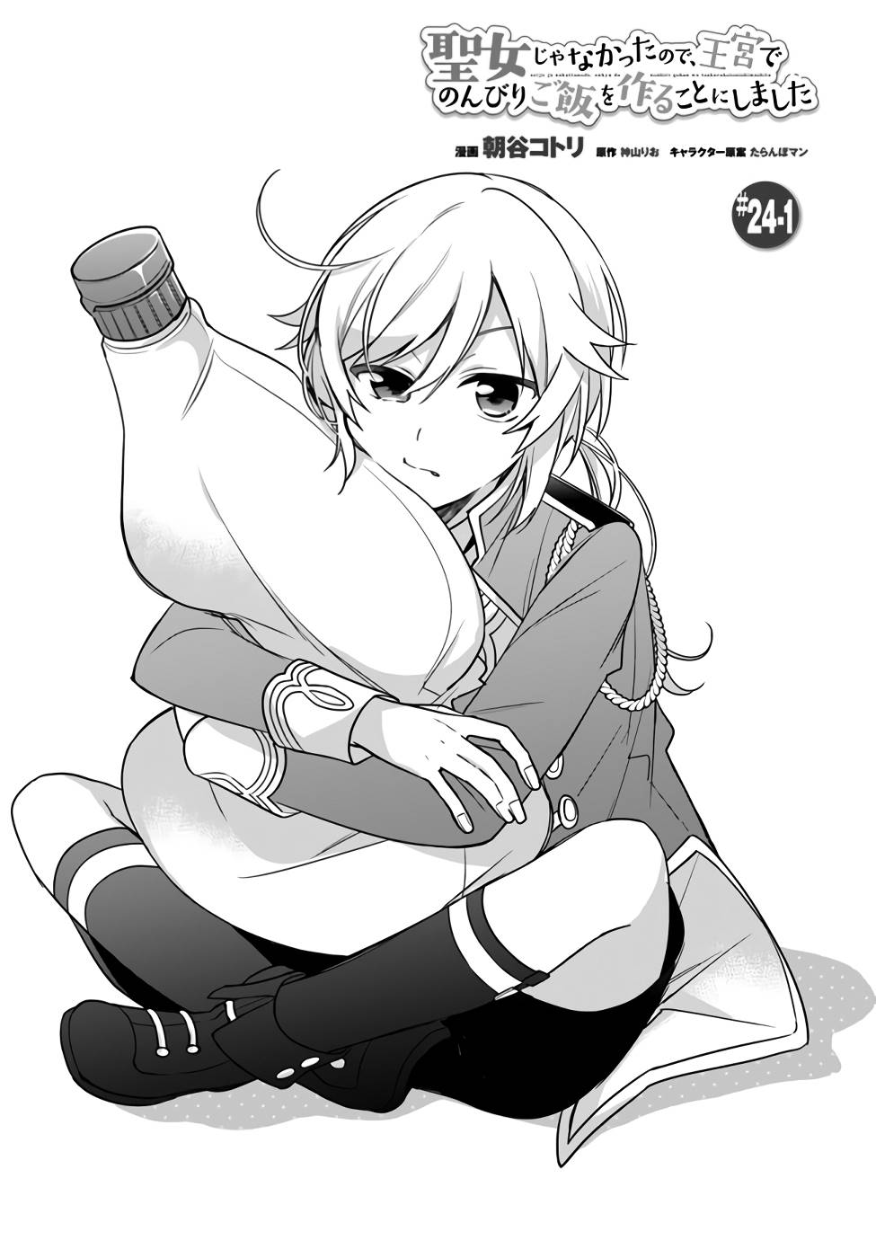 I'm Not the Saint, so I'll Just Leisurely Make Food at the Royal Palace Chapter 24 page 1 - Chapter 24