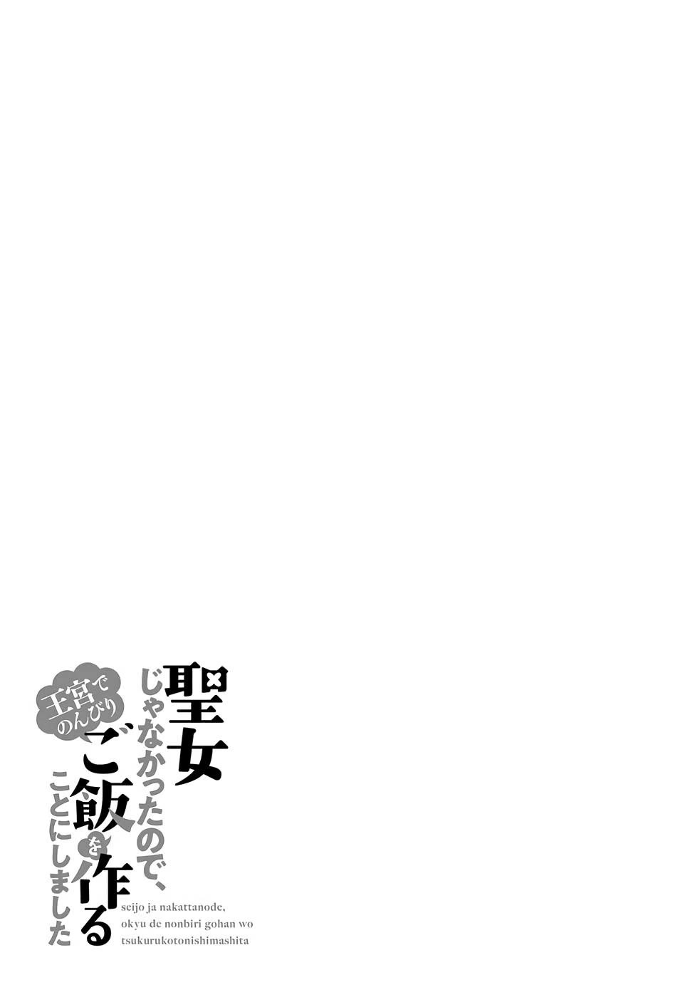I'm Not the Saint, so I'll Just Leisurely Make Food at the Royal Palace Chapter 24 page 29 - Chapter 24