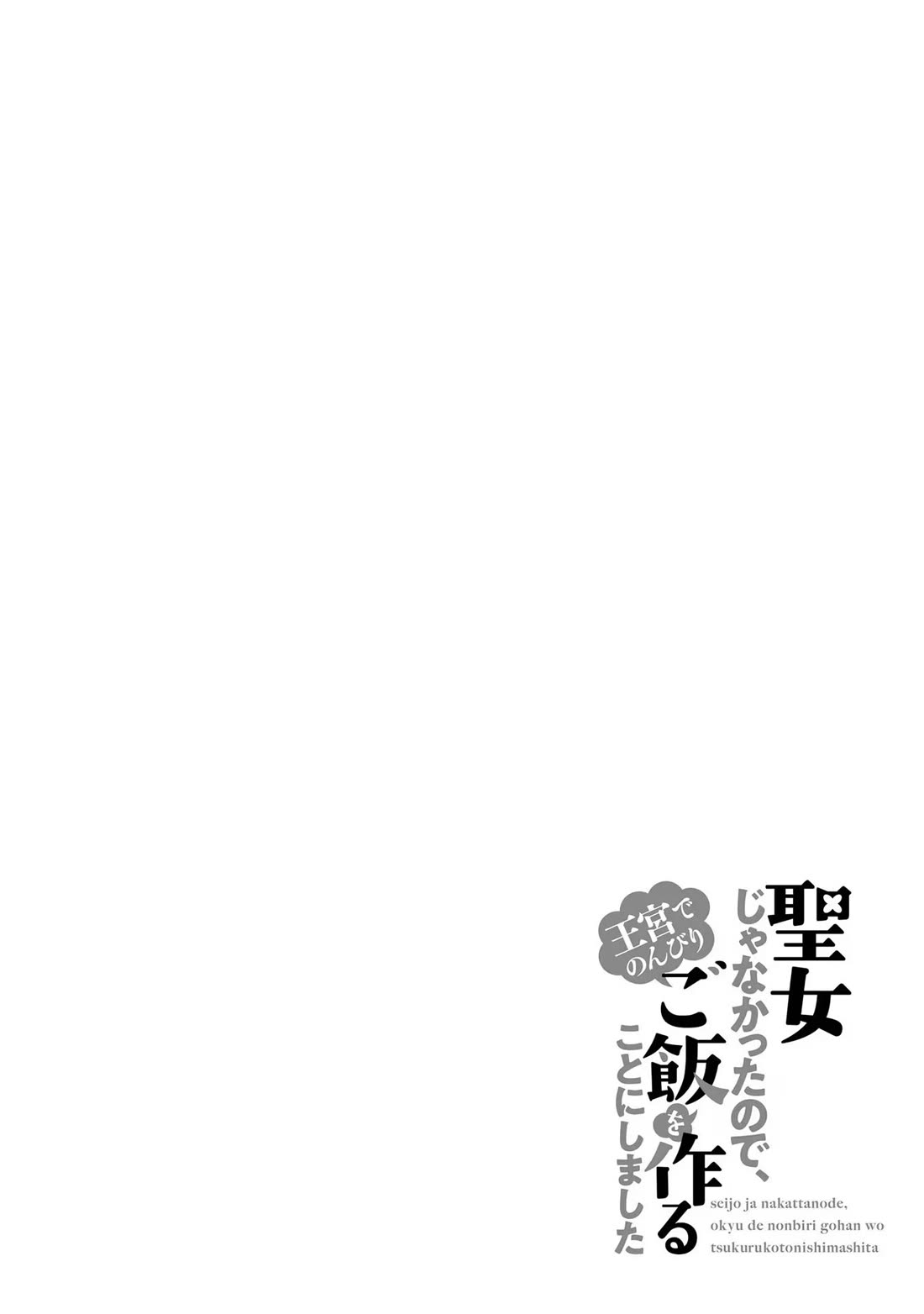 I'm Not the Saint, so I'll Just Leisurely Make Food at the Royal Palace Chapter 26 page 42 - Chapter 26
