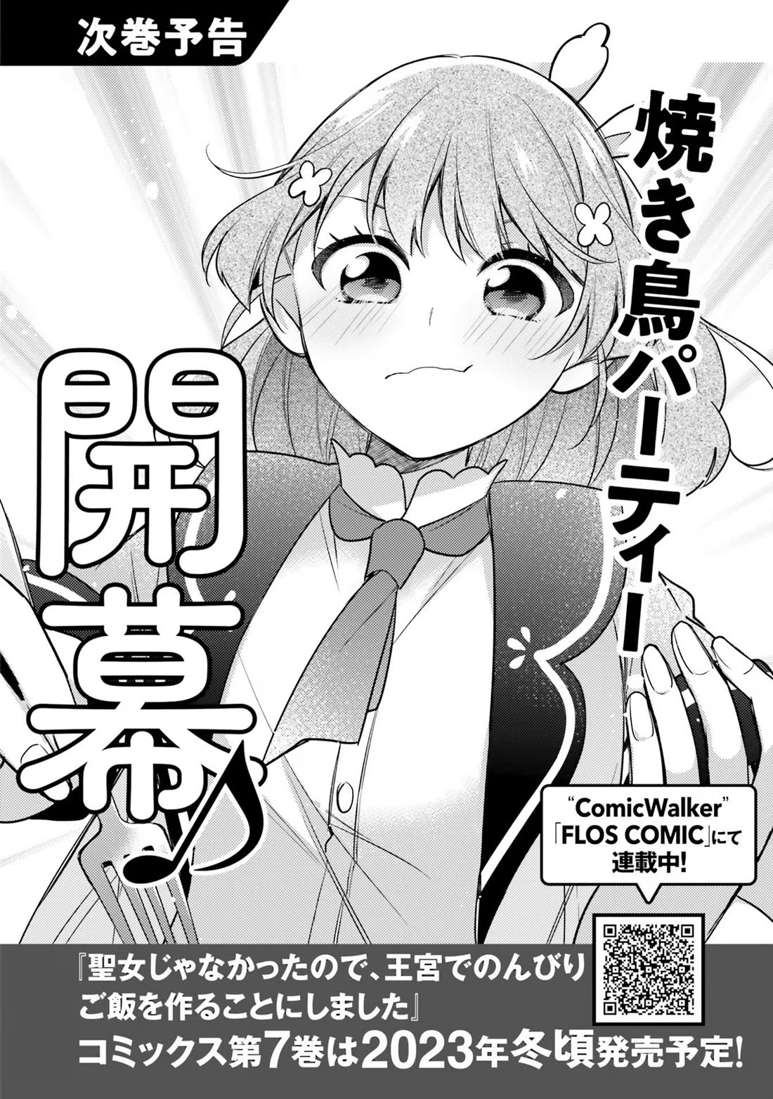 I'm Not the Saint, so I'll Just Leisurely Make Food at the Royal Palace Chapter 30 page 26 - Chapter 30