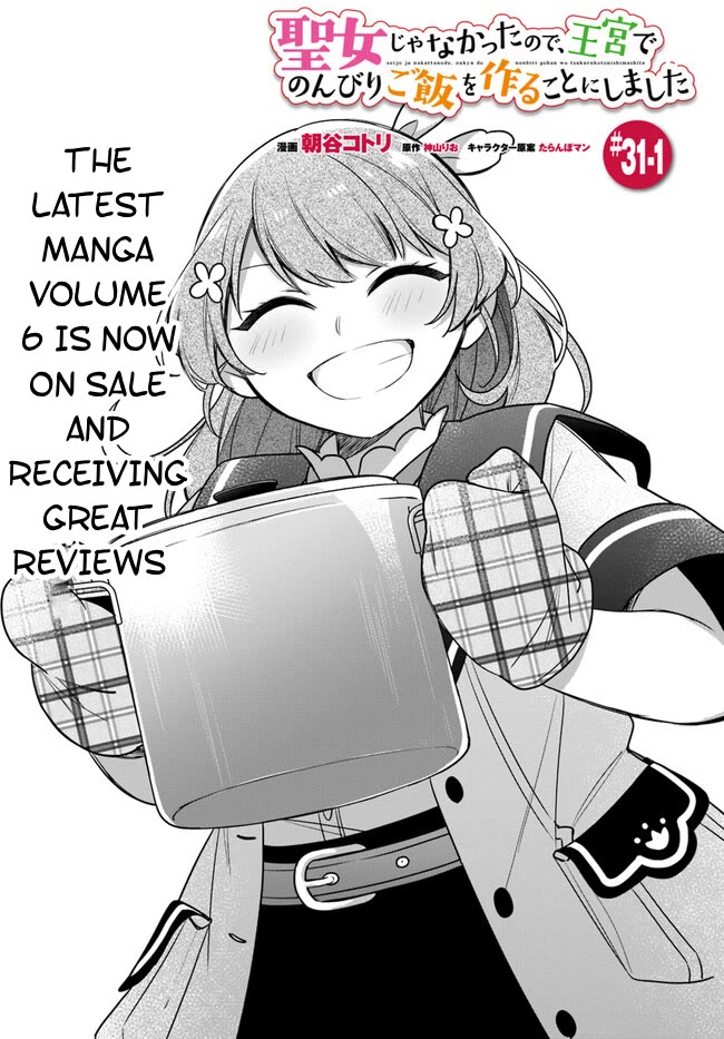 I'm Not the Saint, so I'll Just Leisurely Make Food at the Royal Palace Chapter 31 page 3 - Chapter 31