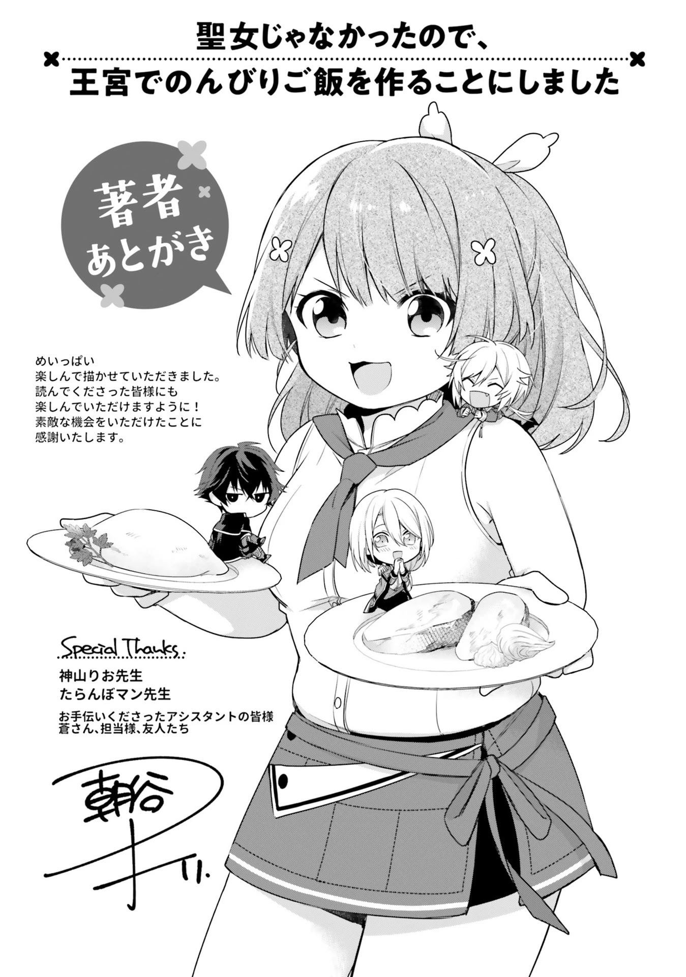 I'm Not the Saint, so I'll Just Leisurely Make Food at the Royal Palace Chapter 5 page 29 - Chapter 5